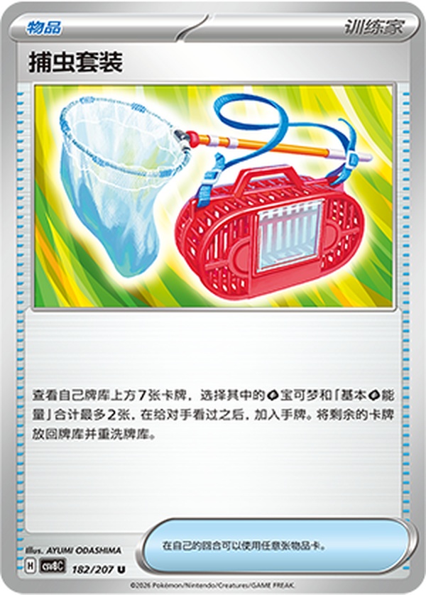 むしとりセット